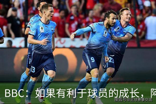 BBC：如果有利于球员的成长，阿森纳愿在本赛季外租道曼